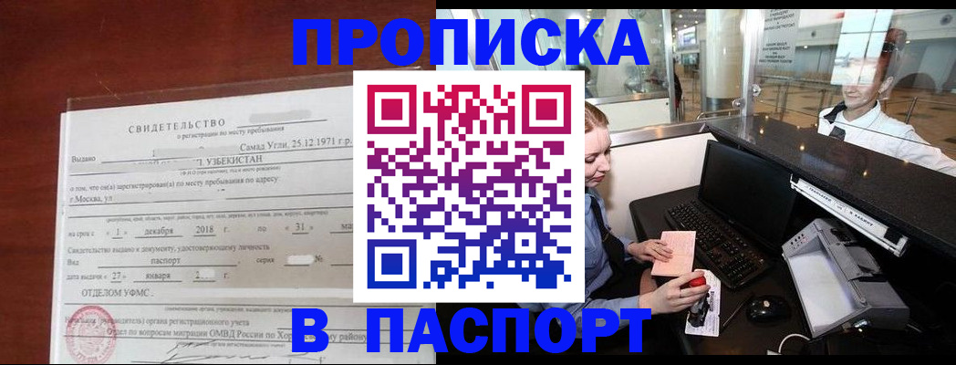 временная регистрация надежно в Будённовске