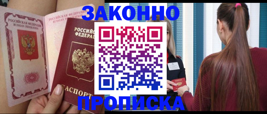 прописка в Будённовске