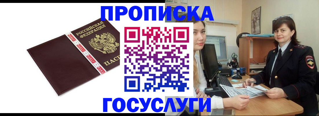 временная регистрация для всех в Будённовске