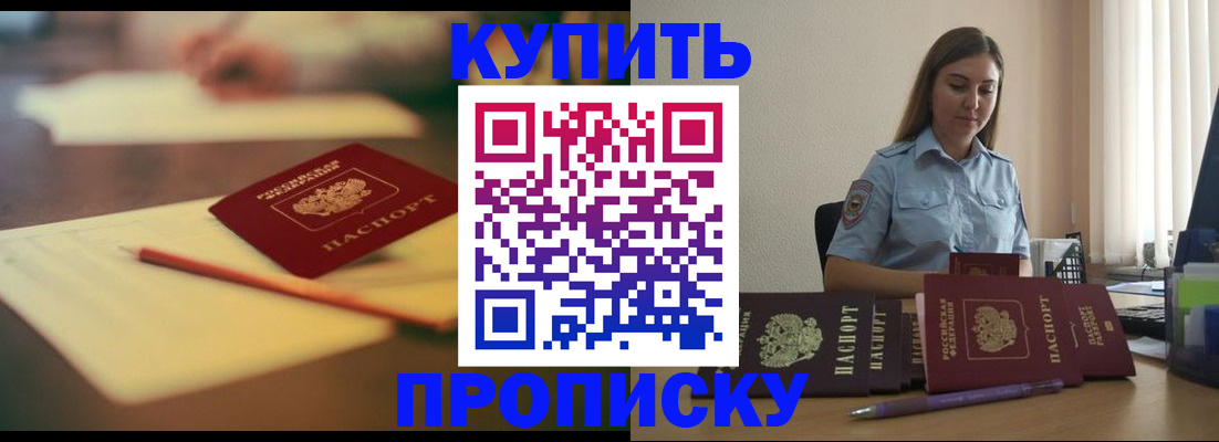 прописка гарантия в Будённовске
